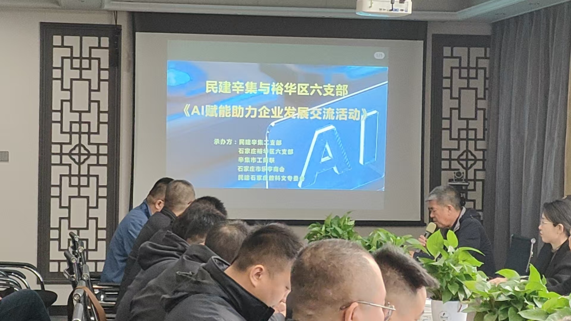 AI赋能助力企业发展交流活动